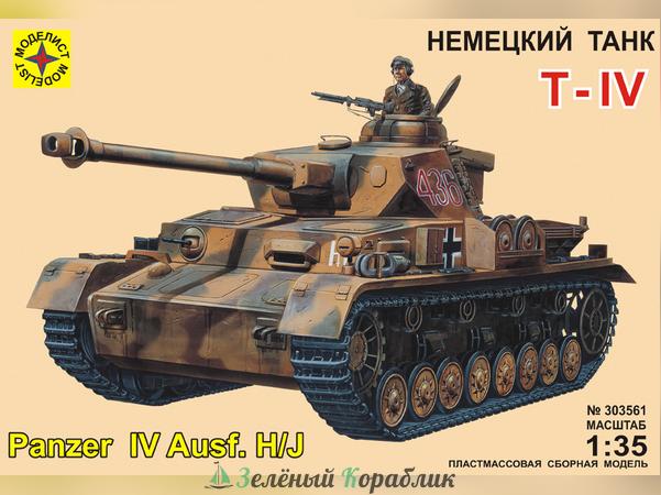 MD303561 Немецкий танк T-IV Ausf.H/J