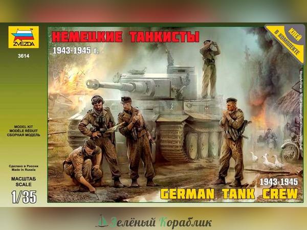 ZV3614  Немецкие танкисты