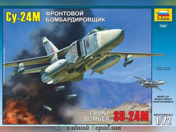 ZV7267P Самолет "Су-24М"