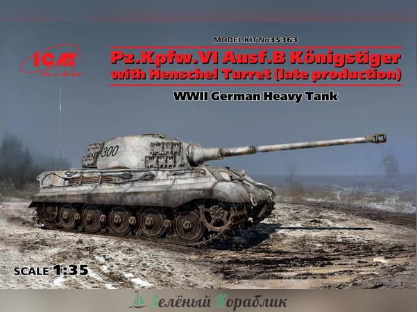 ICM-35363 Германский тяжелый танк Pz.Kpfw.VI Ausf.B "Королевский Тигр" с башней Хеншель (позднего производства)