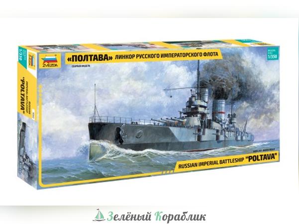 ZV9060 Линкор Русского Императорского флота "Полтава"