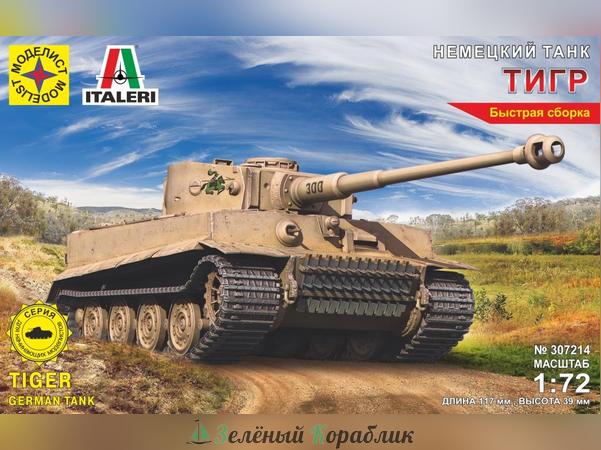 MD307214 Танк Немецкий танк ТИГР   (1:72)