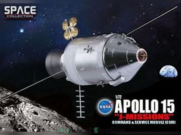 50397D Космический аппарат "Аполлон 15" командно-сервисный модуль "J-миссия"