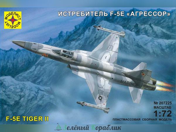 MD207225 Истребитель F-5E "Агрессор"