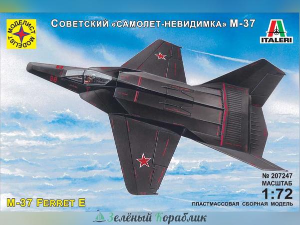 MD207247 Советский "самолет-невидимка" М-37