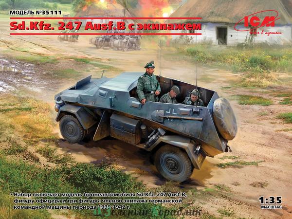 ICM-35111 Sd.Kfz. 247 Ausf.B с экипажем