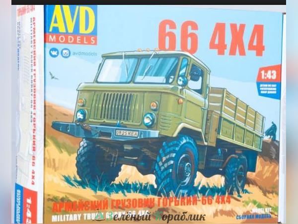 1384AVD Армейский грузовик Горький -66 4Х4