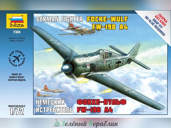 ZV7304 Немецкий истребитель Фокке Вульф FW-190A4