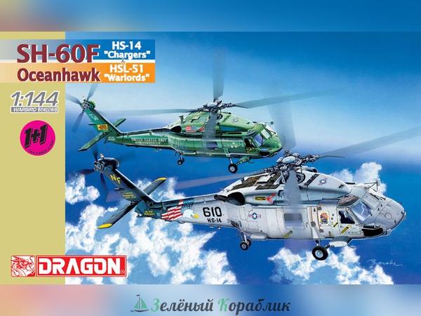 4601D Вертолет SH-60F+SH-60I "VIP"