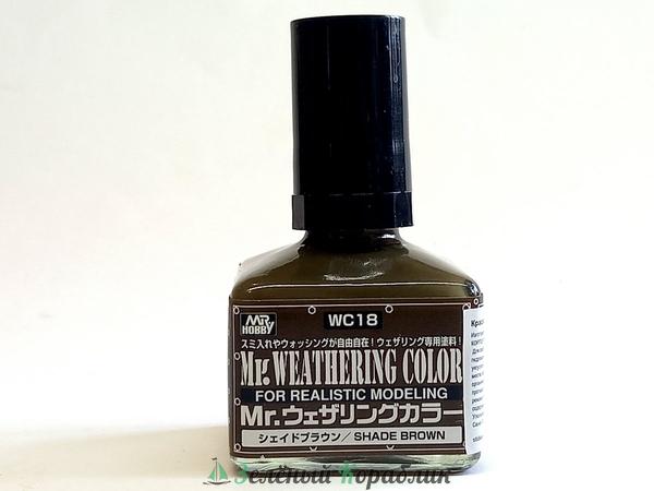 MHBWC18 Смывка Mr.Weathering Color Wc18 Shade Brown (цвет грязи) (объём 40 мл)