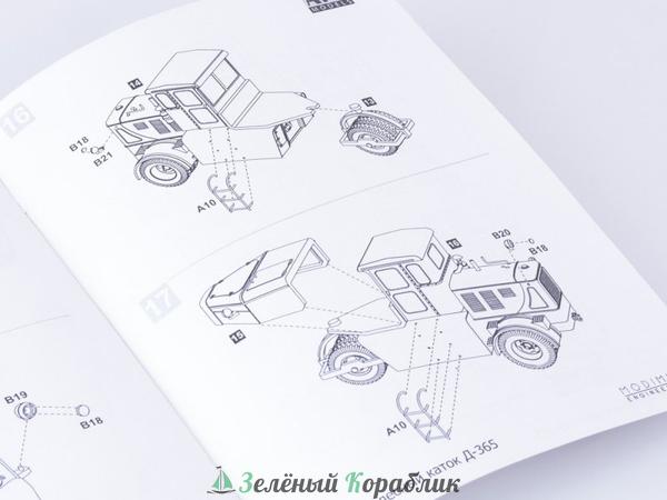 8004AVD Сборная модель Пневмоколесный каток Д-365