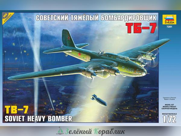 ZV7291 Самолет "ТБ-7"
