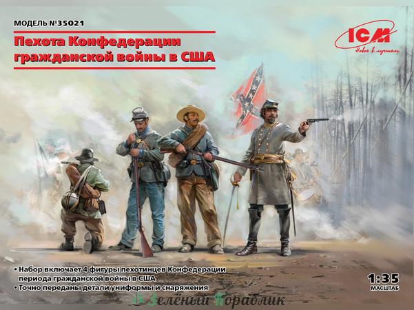 ICM-35021 Фигуры, Пехота Конфедерации (Гражданская война в США)