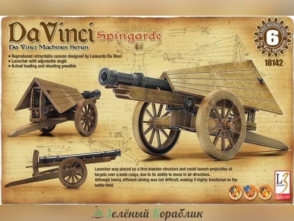 AC18142 Орудие пушка Леонардо да Винчи
