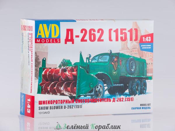 1313AVD Шнекороторный снегоочиститель Д-262 (151)