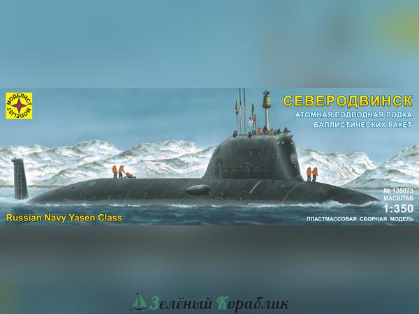 MD135073 Атомная подводная лодка крылатых ракет "Северодвинск"