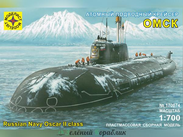 MD170074P Атомный подводный крейсер «Омск»