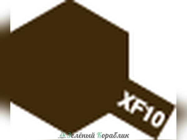 80310 XF-10 Flat Brown (Коричневая матовая) краска эмалевая, 10мл