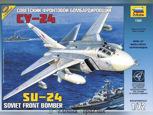 ZV7265 Самолет "Су-24"