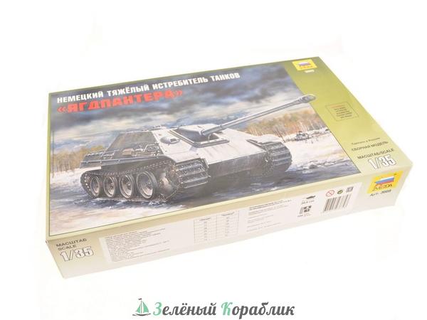 ZV-3669 Сборная модель. Немецкий истребитель танков &quot;Ягдпантера&quot; 1/35