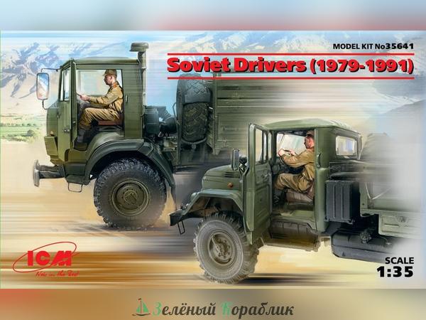 ICM-35641 Фигуры, Советские водители (1979-1991 г.)