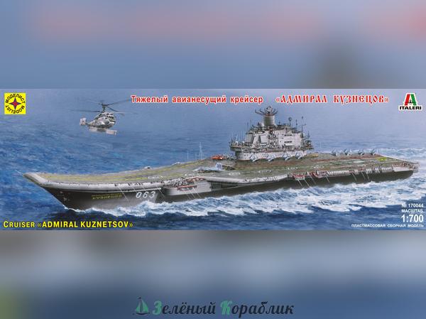 MD170044 Тяжёлый авианесущий крейсер «Адмирал флота Советского Союза Кузнецов»