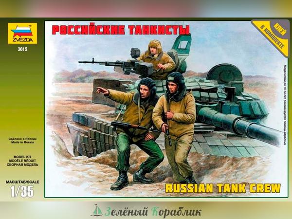 ZV3615 Российские танкисты